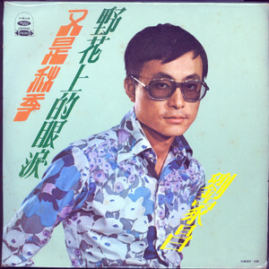 羊藿草儿媳妇帮忙治病
